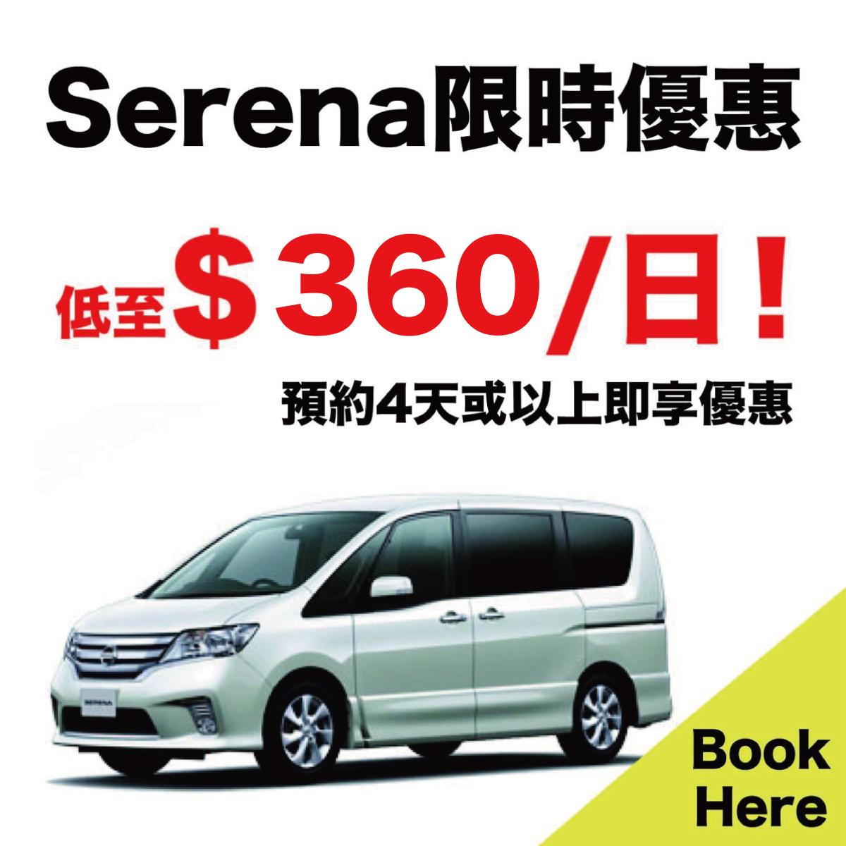 Asuka Car Rental - Serena
