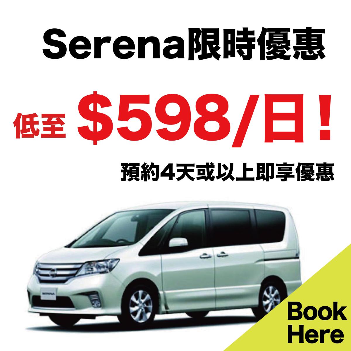 Asuka Car Rental - Serena