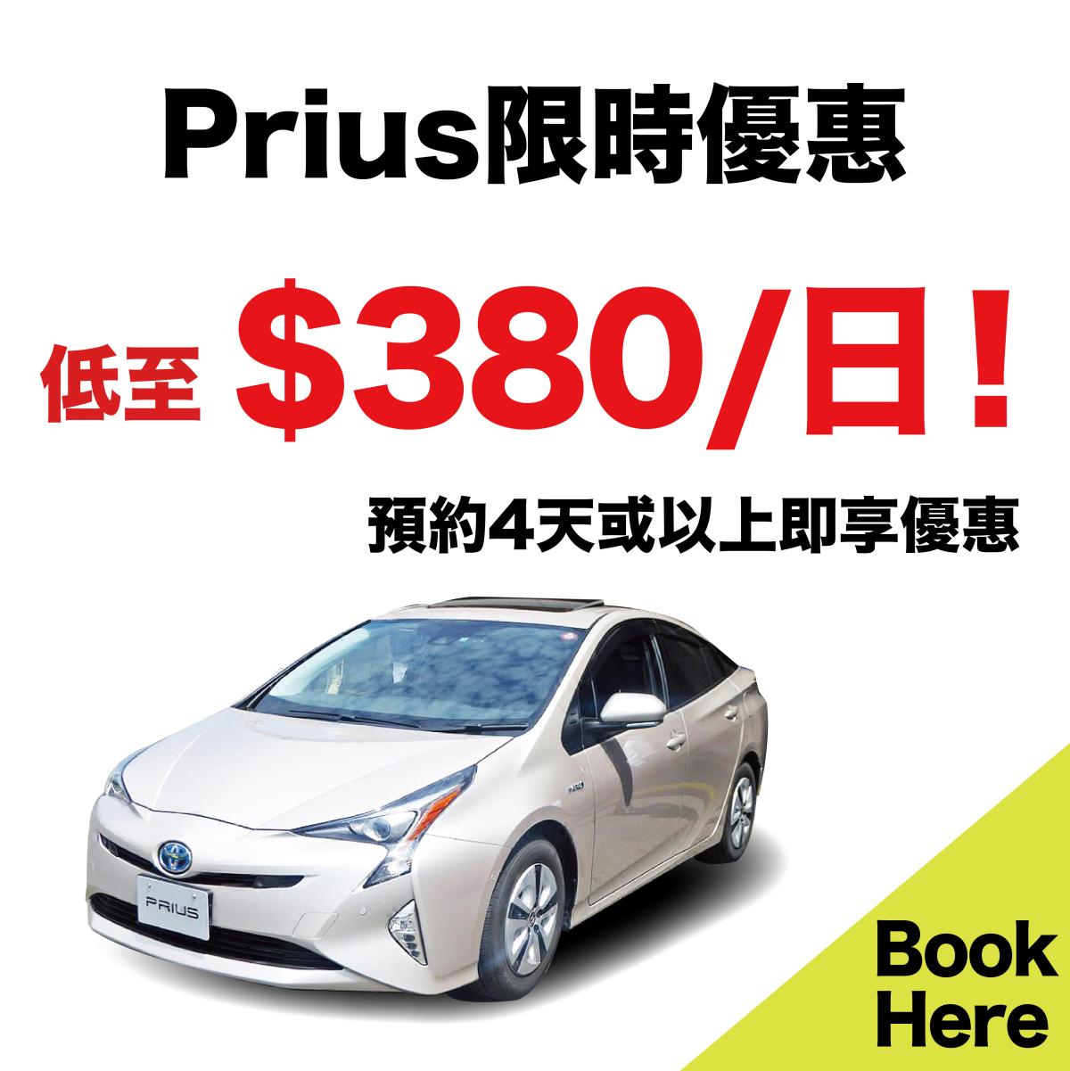 Asuka Car Rental - Prius