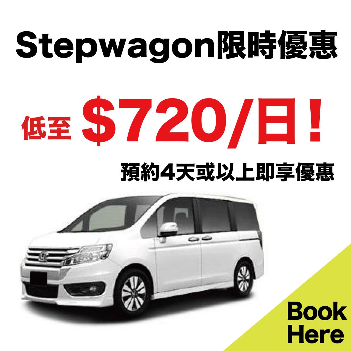 Asuka Car Rental - Stepwagon Spada