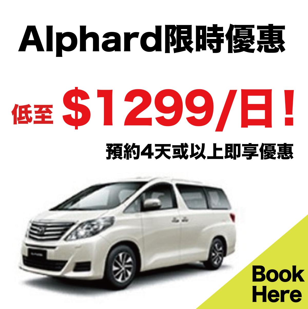 Asuka Car Rental - Alphard