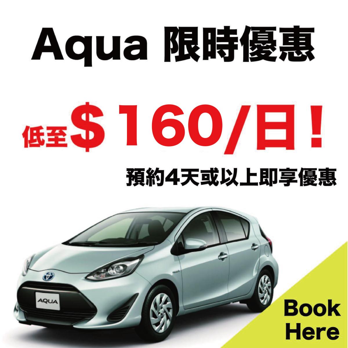 Asuka Car Rental - Aqua